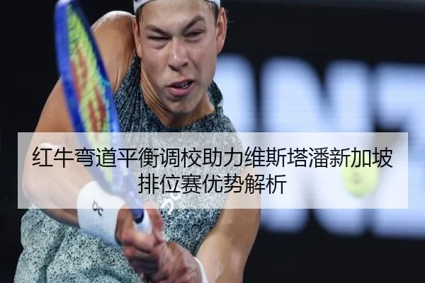 hong-niu-wan-dao-ping-heng-diao-xiao-zhu-li-wei-si-ta-pan-xin-jia-po-pai-wei-sai-you-shi-jie-xi-2-118.jpg