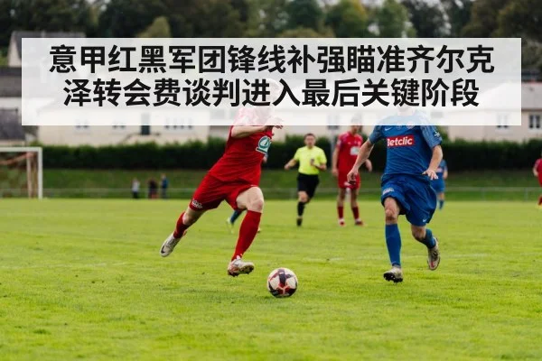 football transfer negotiation