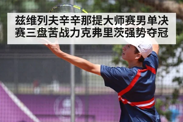 tennis player serve