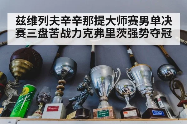 tennis trophy celebration