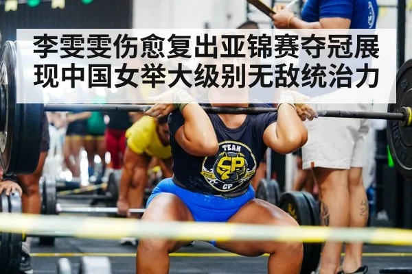 Chinese women's weightlifting team
